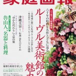 掲載｜家庭画報8月号 表紙